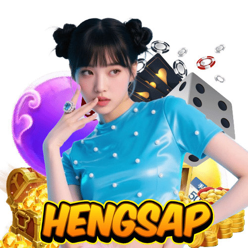 hengsap เว็บตรง